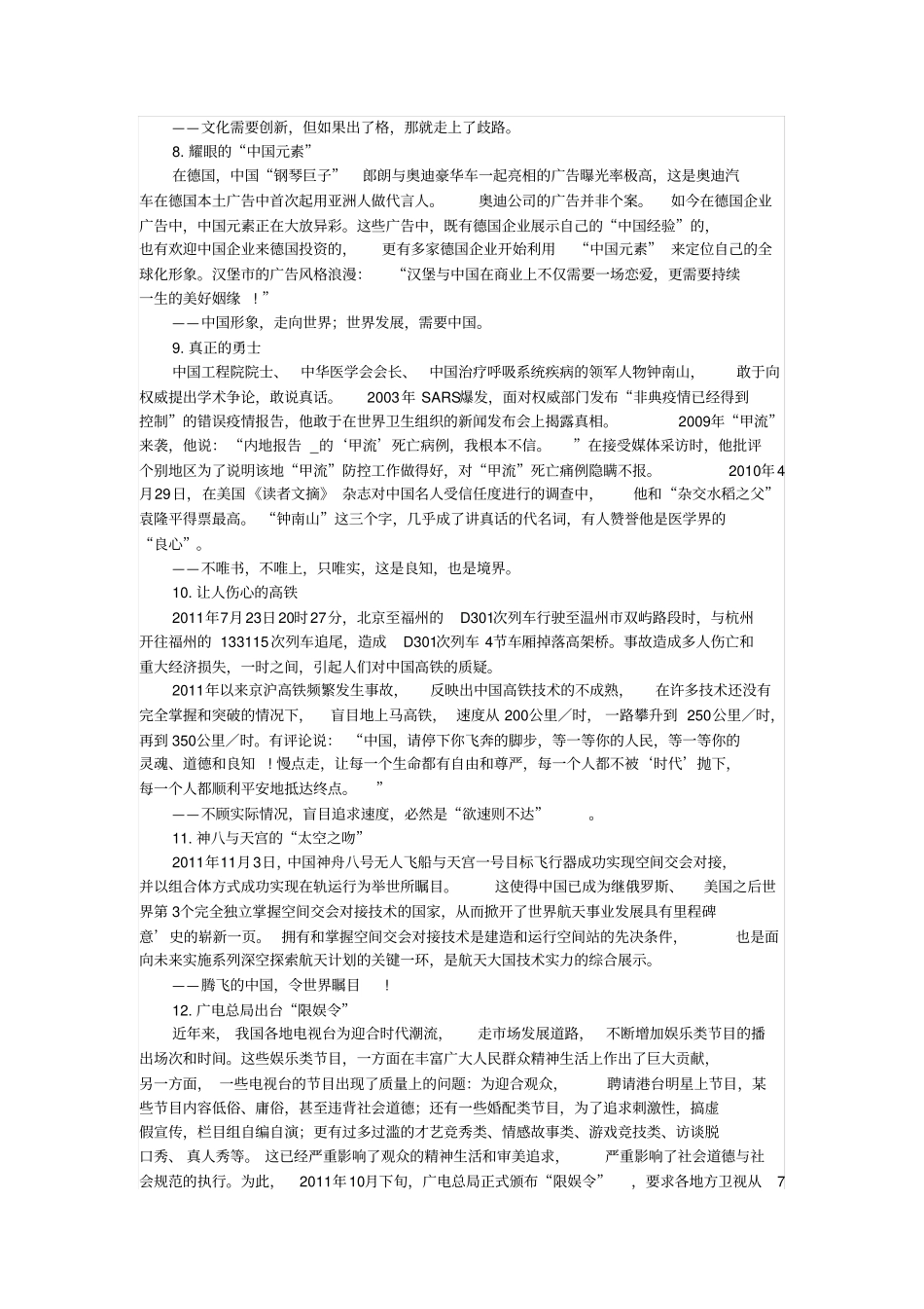 语言专项训练_第3页