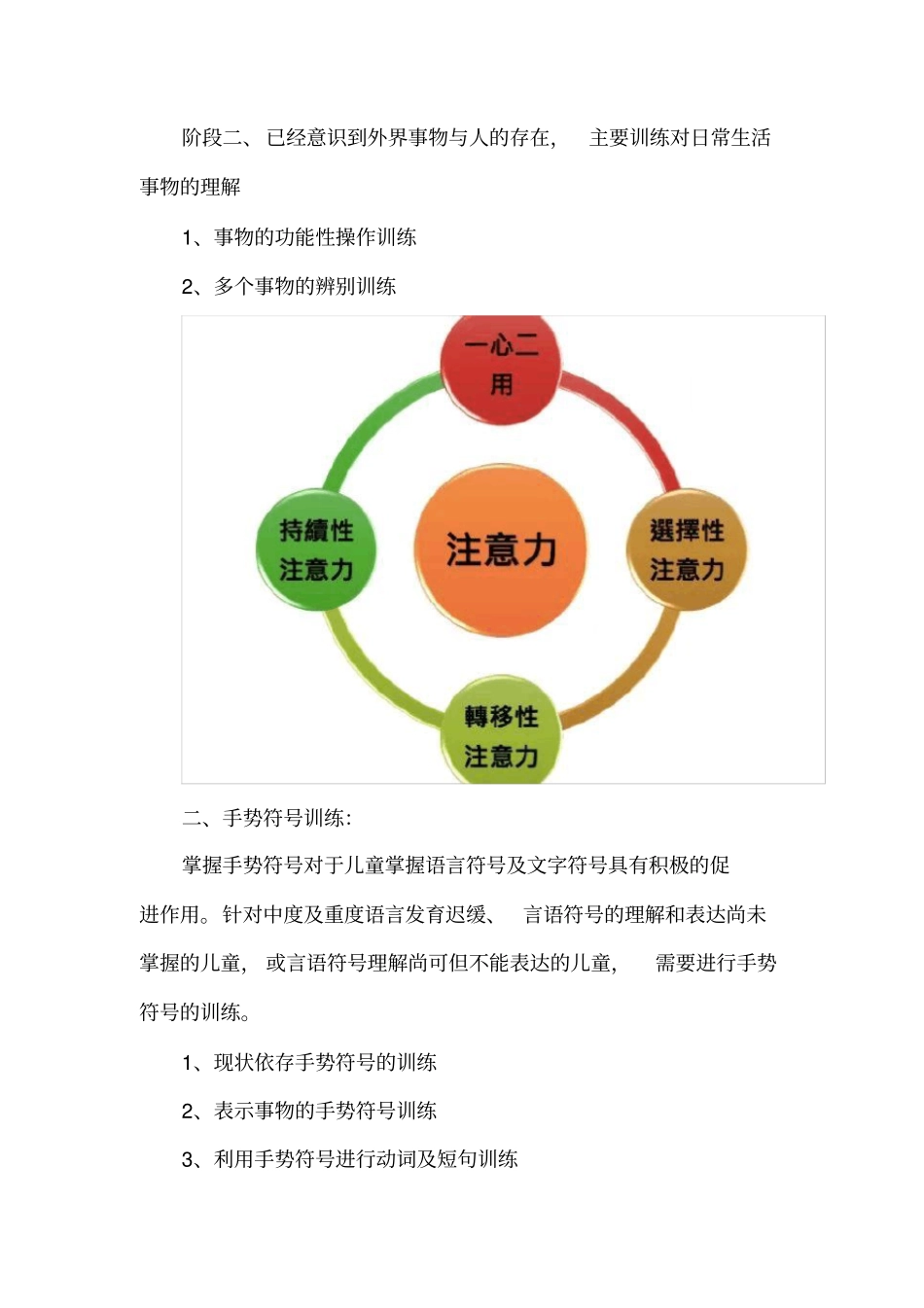 语言发育迟缓的宝贝各阶段的治疗方案_第2页