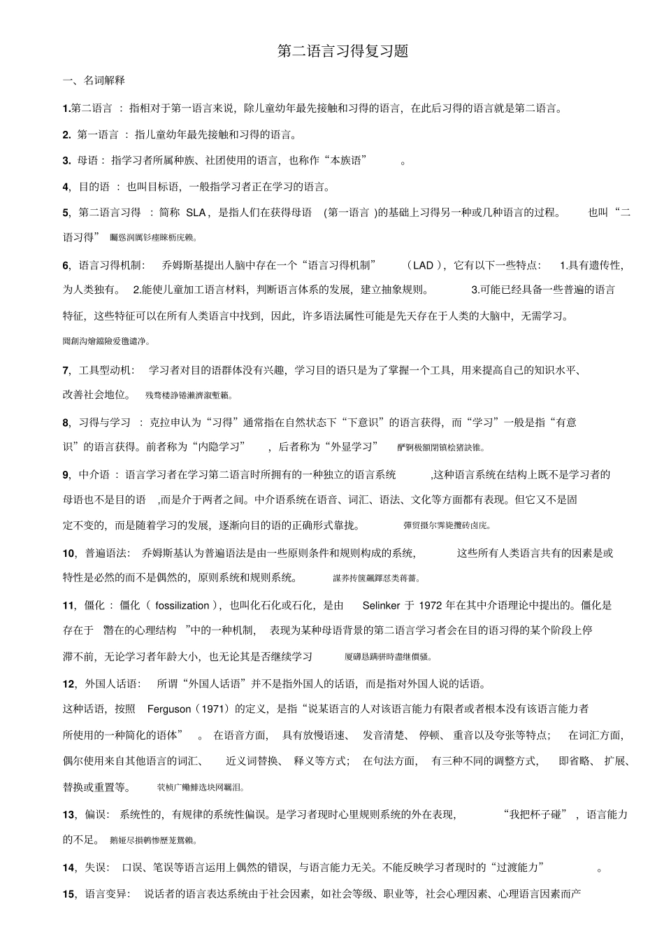语言习得作业题_第1页