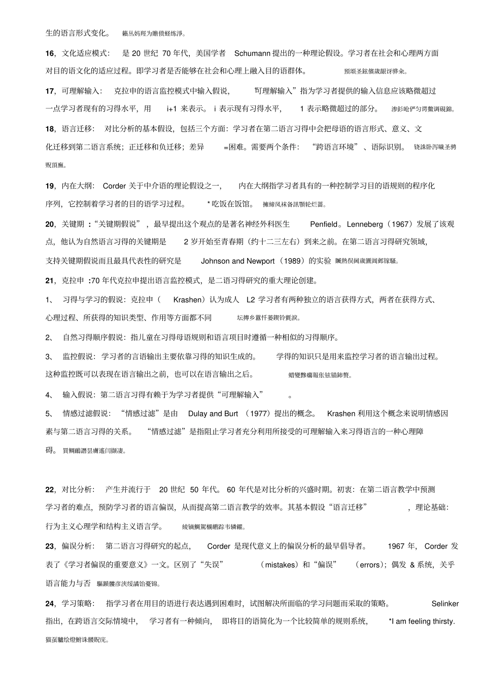 语言习得作业题_第2页