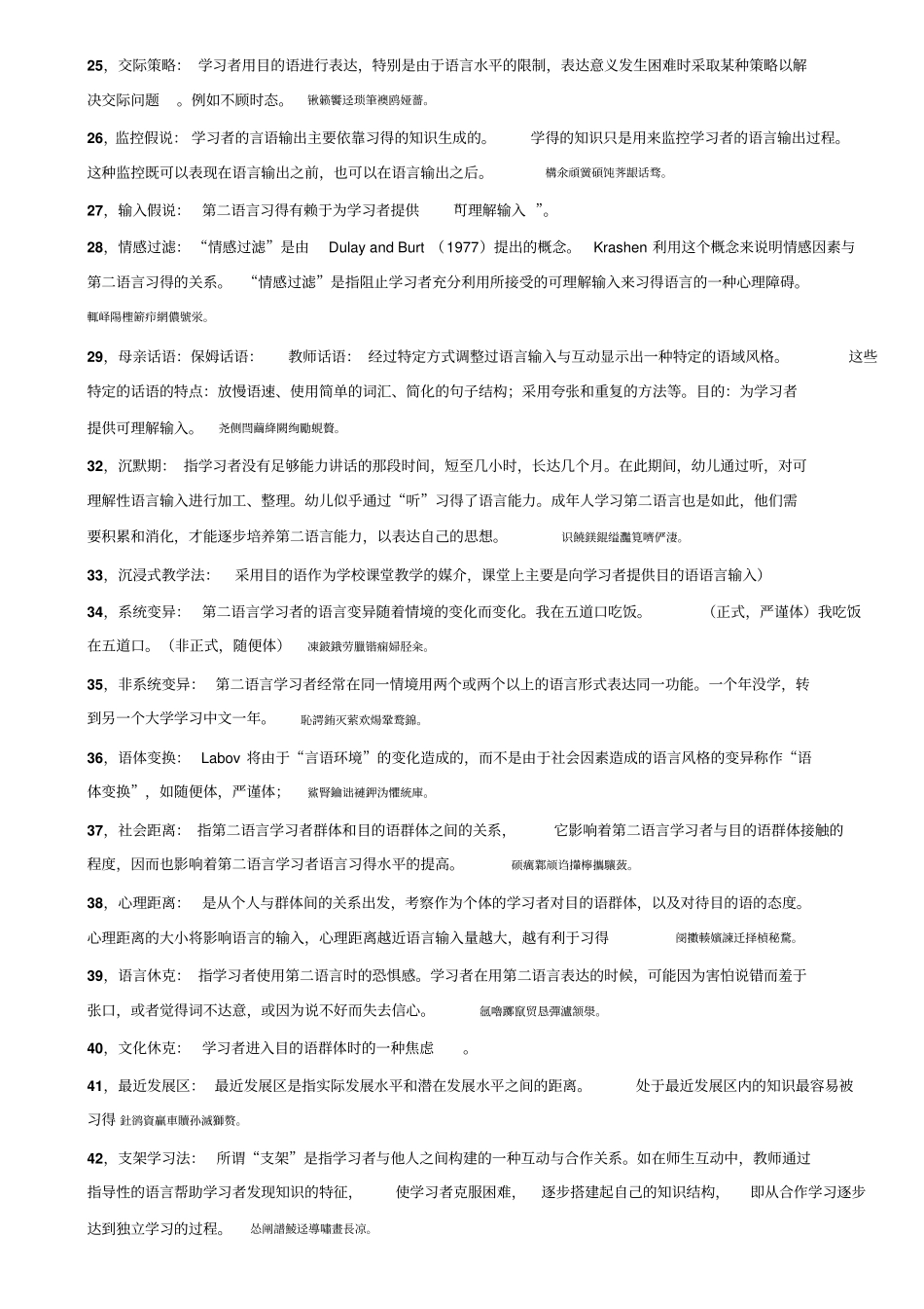 语言习得作业题_第3页