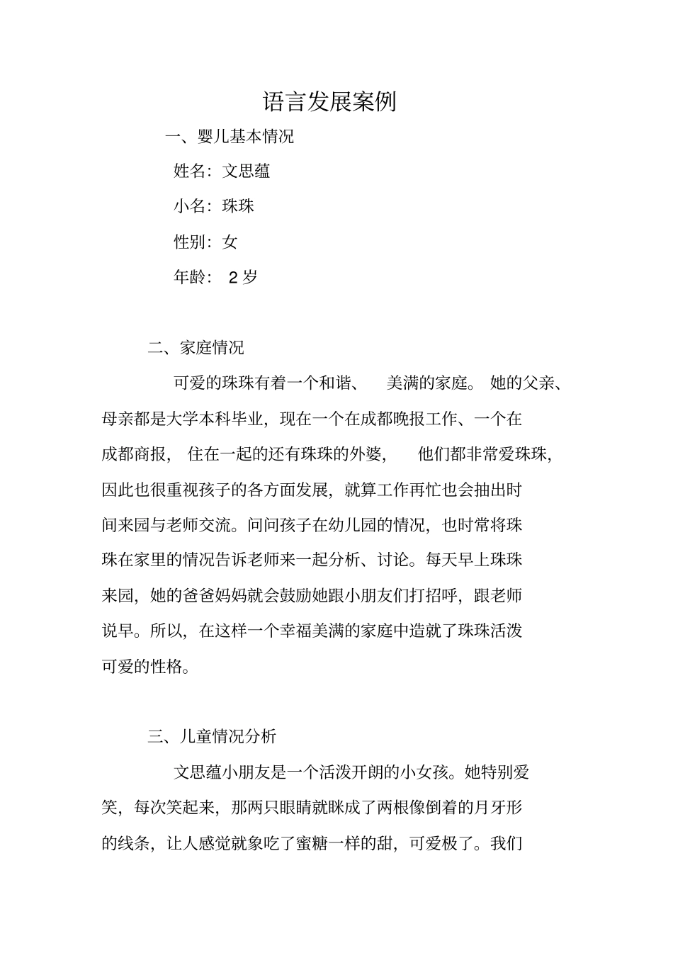 语言发展案例_第1页