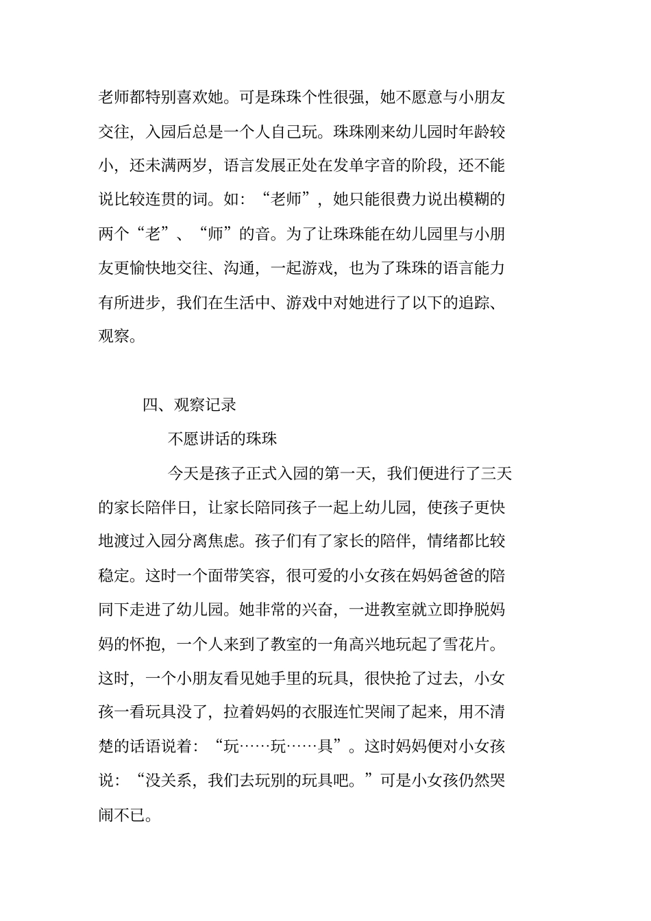 语言发展案例_第2页