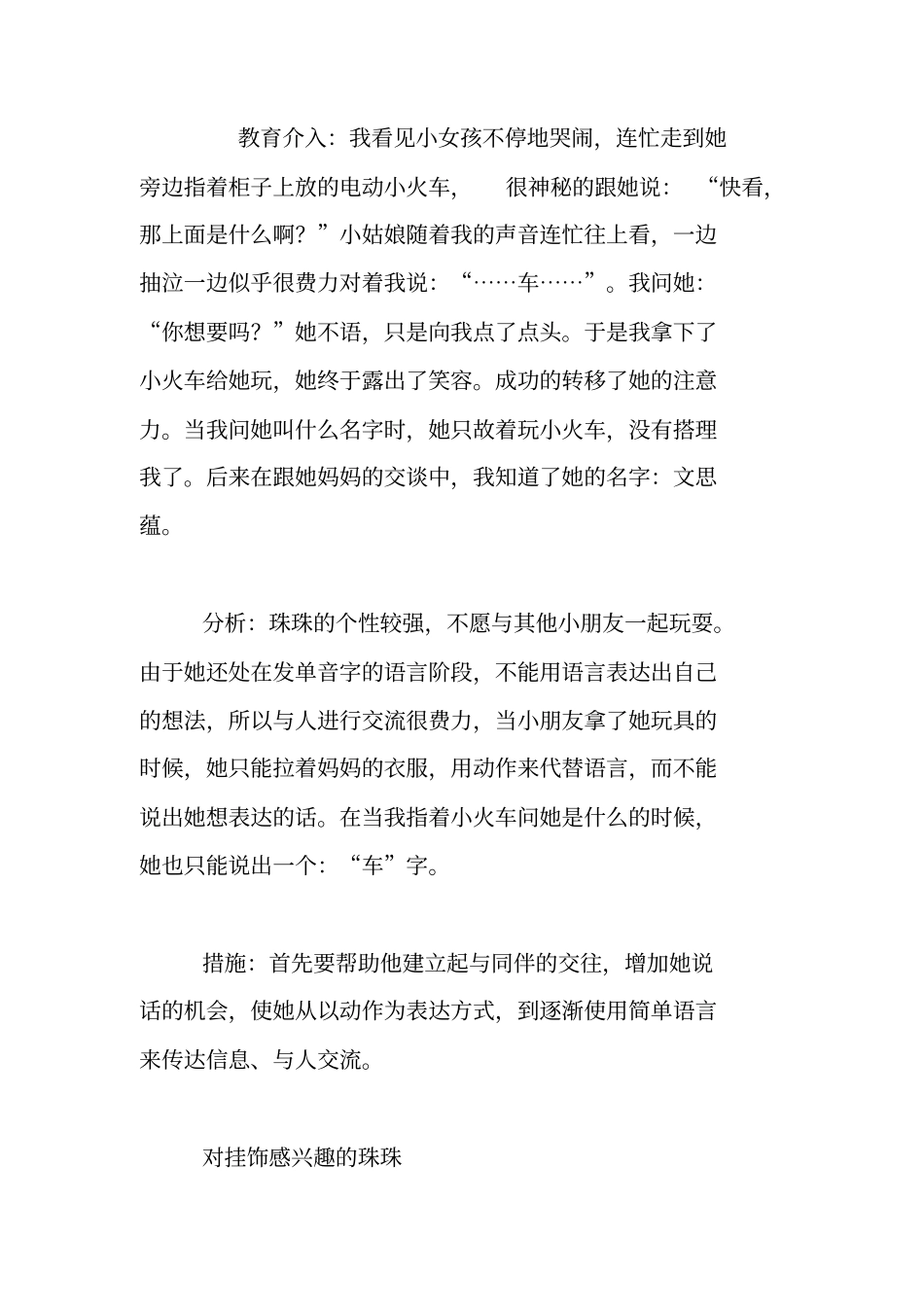 语言发展案例_第3页