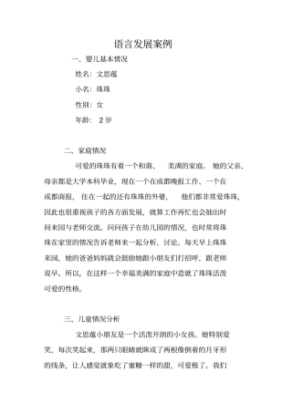 语言发展案例