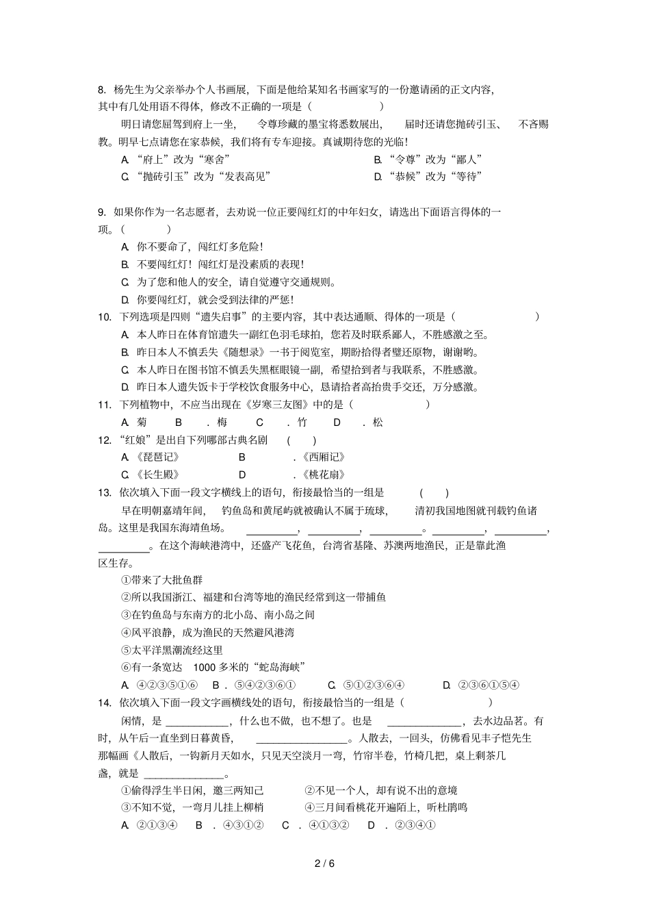 语言基础知识_第2页