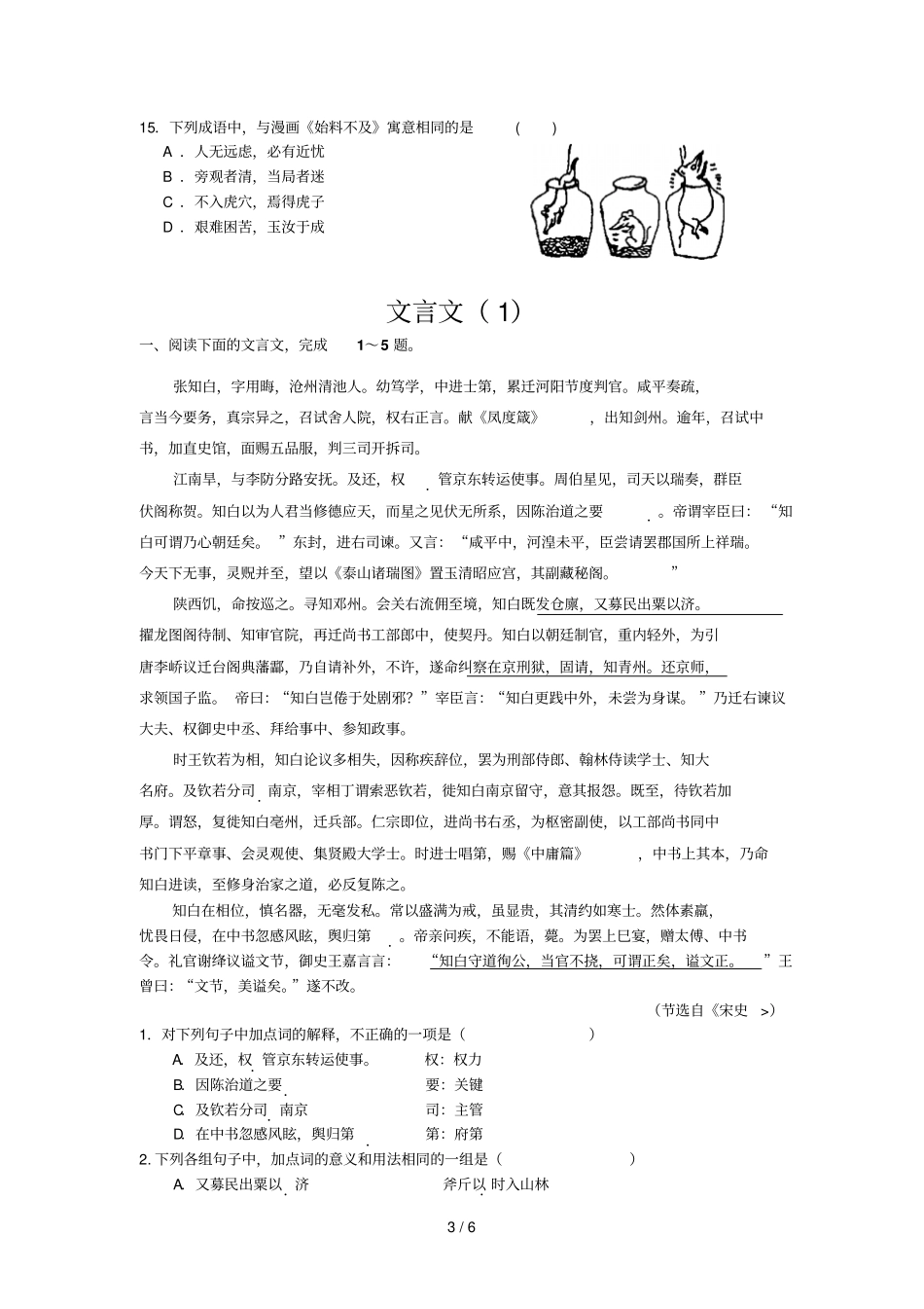 语言基础知识_第3页