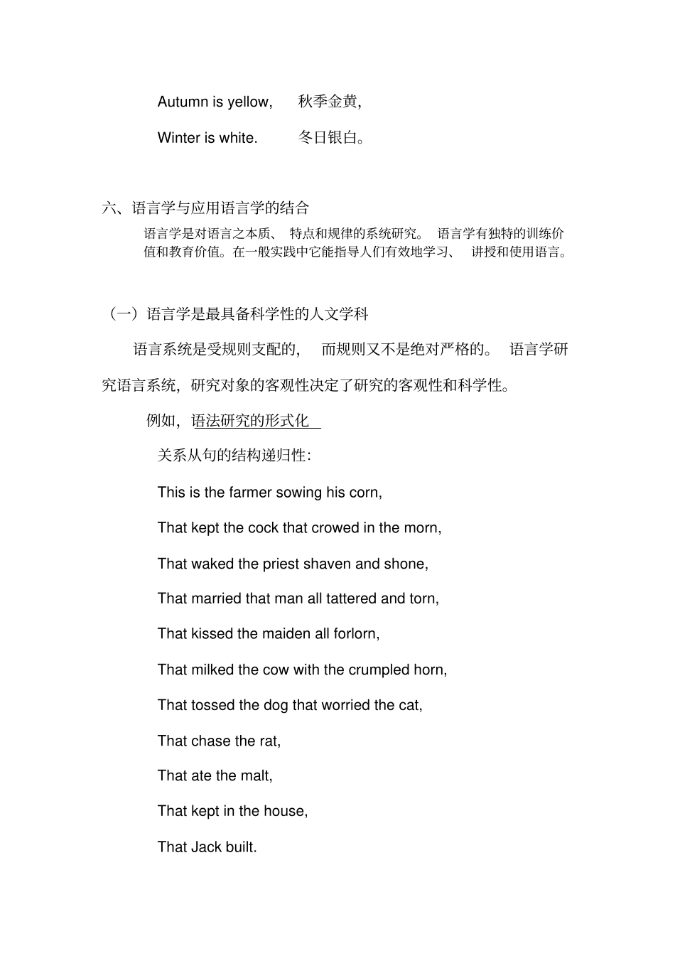 语言学习理论_第2页