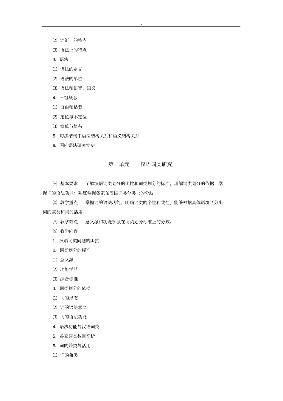 语言学专题研究_第2页