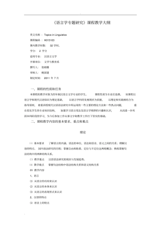 语言学专题研究