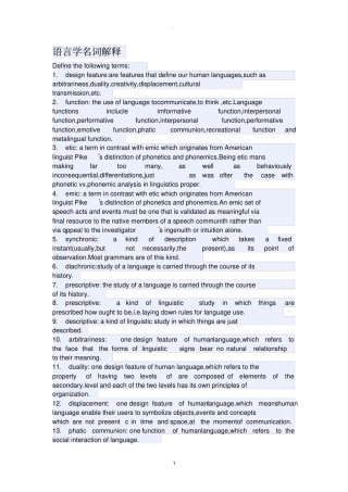 语言学名词解释76830