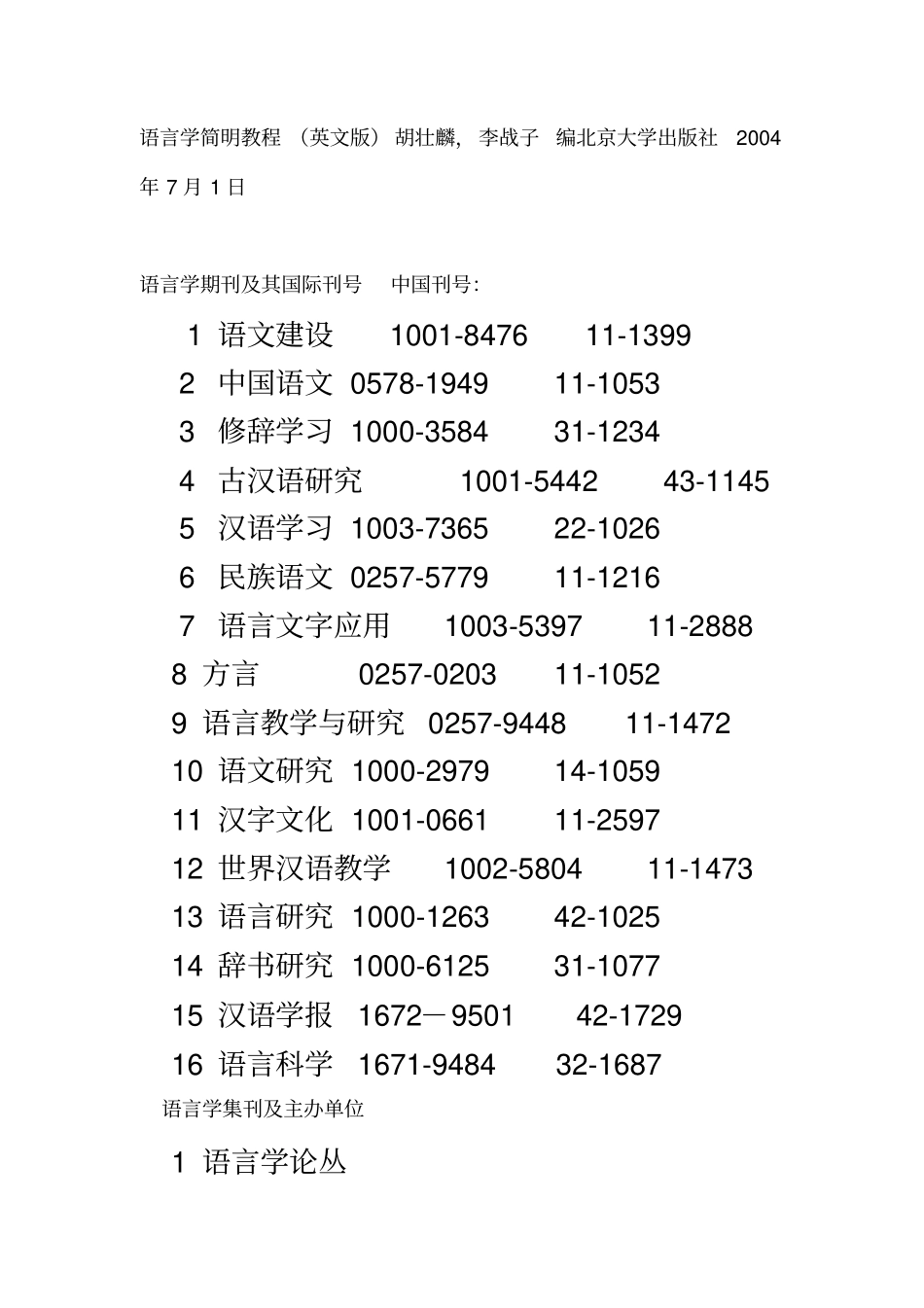 语言学期刊和必读书目推荐_第2页