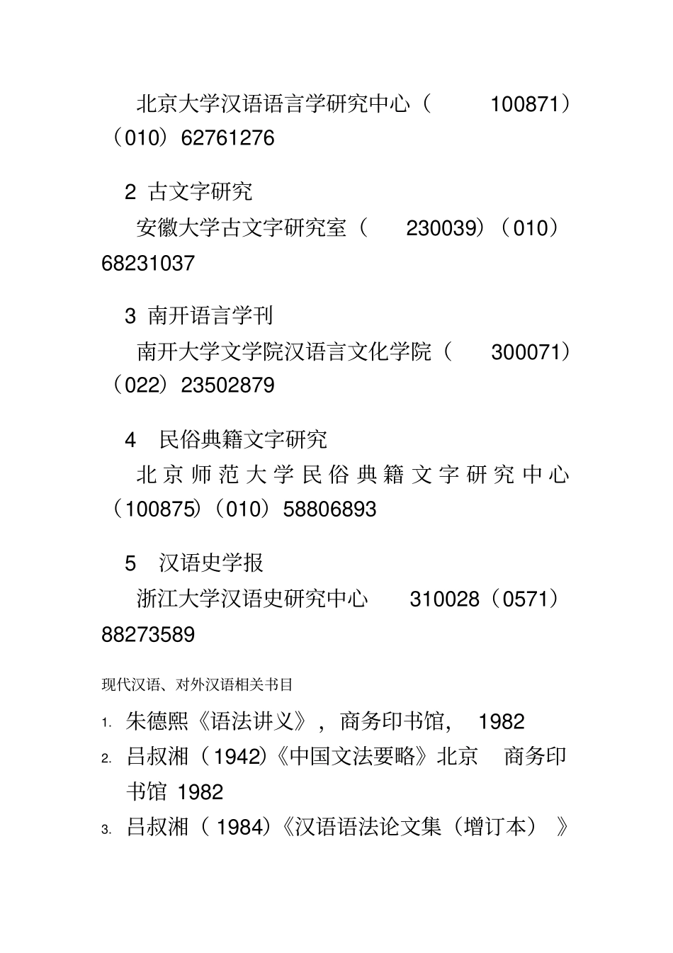 语言学期刊和必读书目推荐_第3页