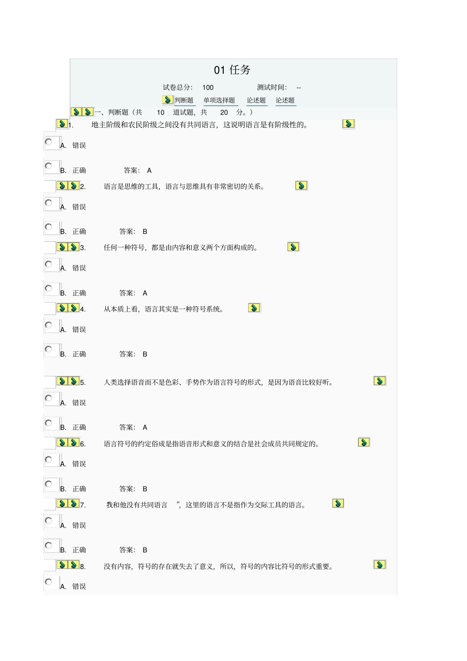 语言学概论中央电大01任务答案_第1页