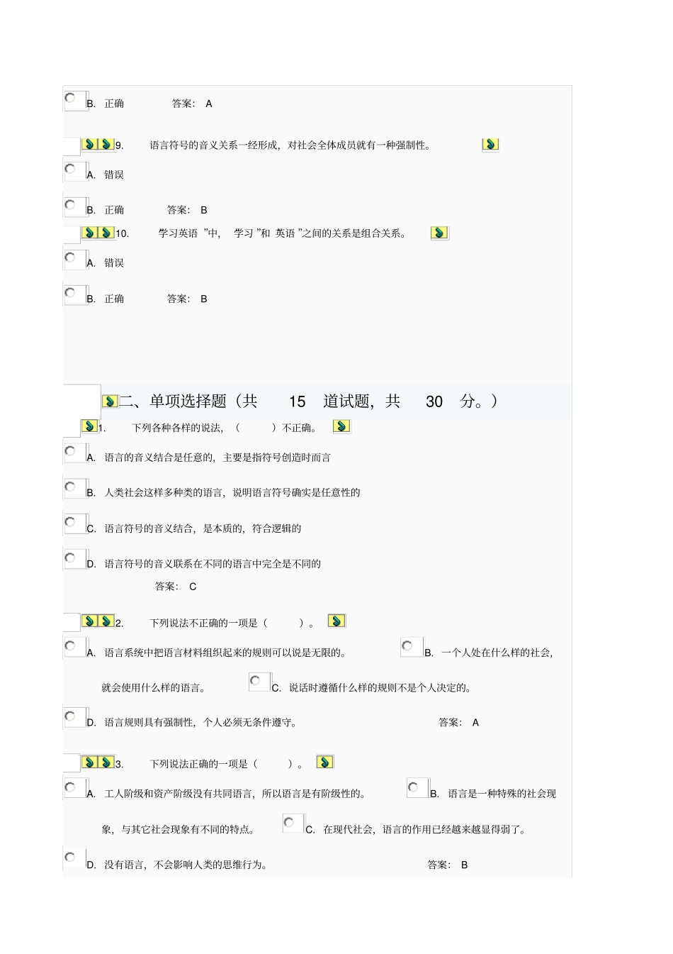 语言学概论中央电大01任务答案_第2页