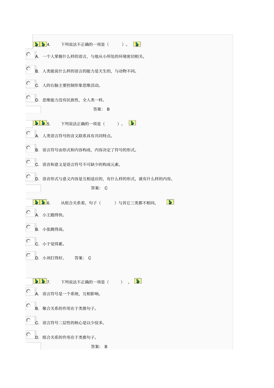 语言学概论中央电大01任务答案_第3页