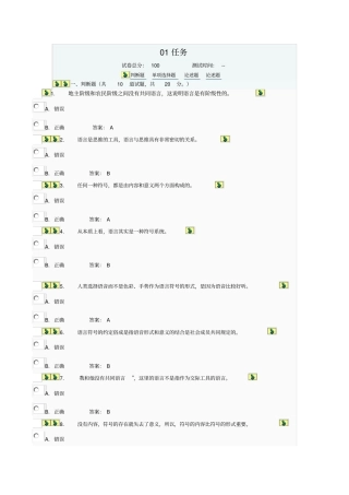 语言学概论中央电大01任务答案