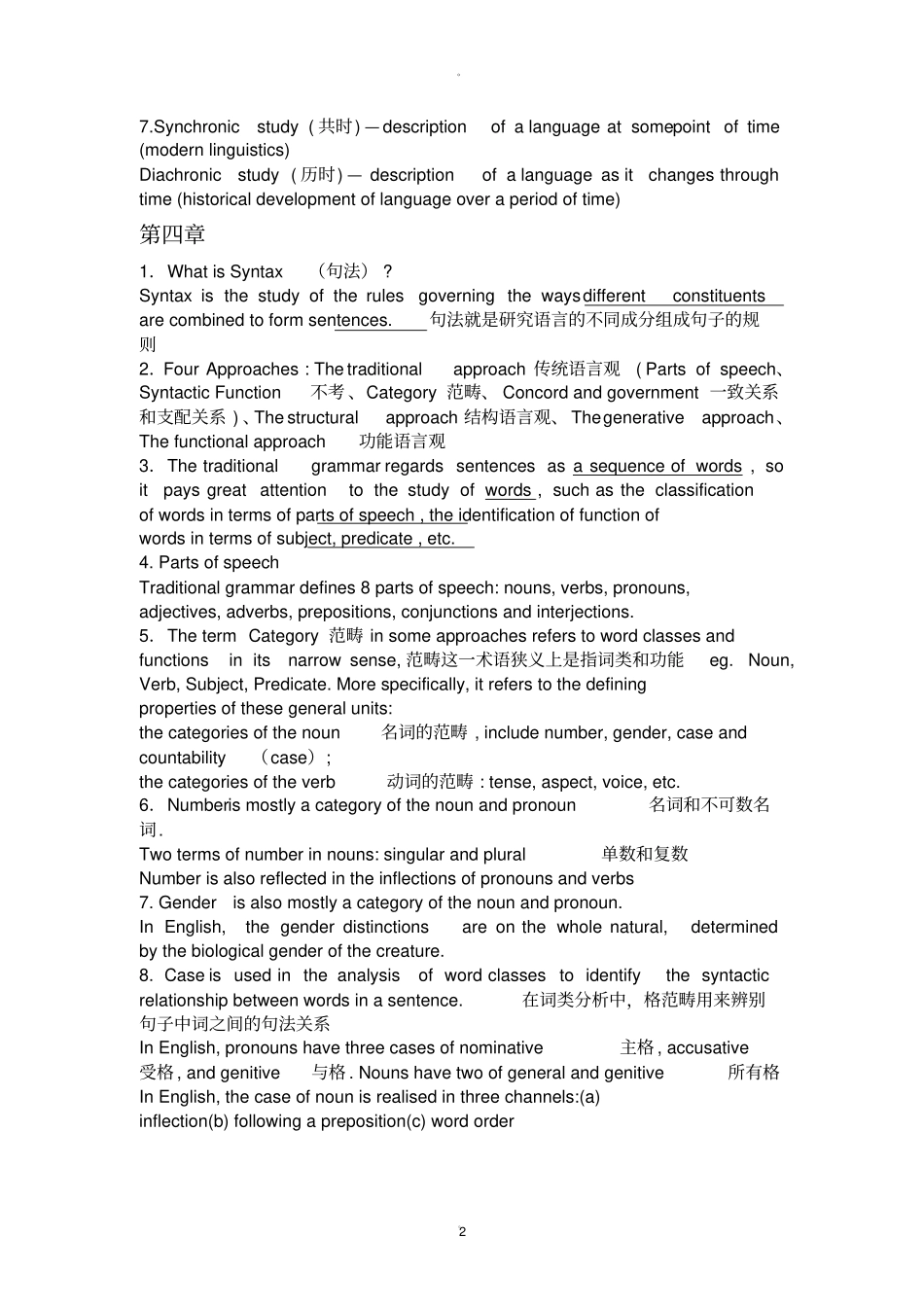 语言学期末考试试题_第2页