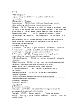 语言学期末考试试题