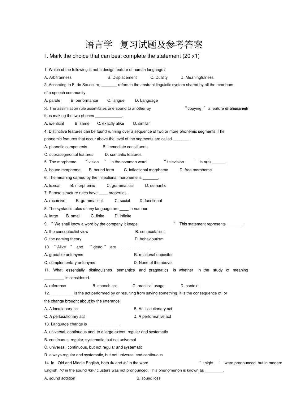 语言学复习试题_第1页