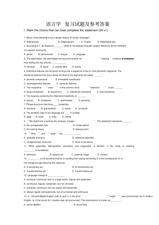 语言学复习试题