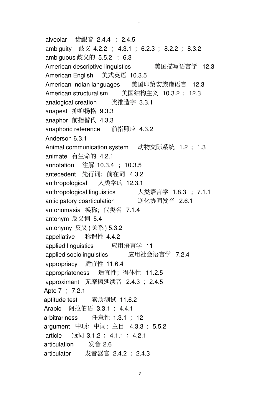 语言学术语英-汉对照表_第2页