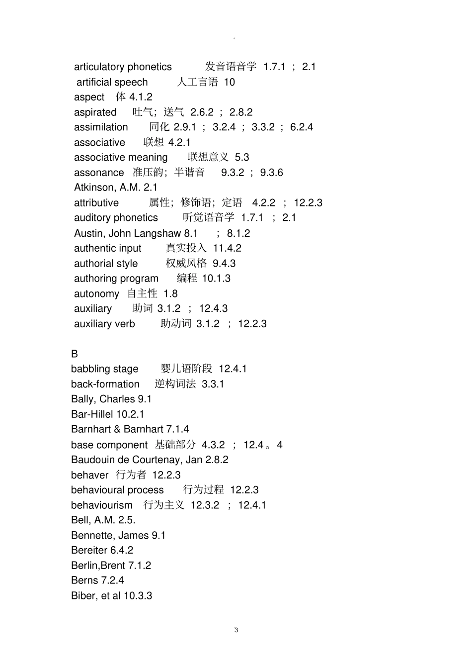 语言学术语英-汉对照表_第3页