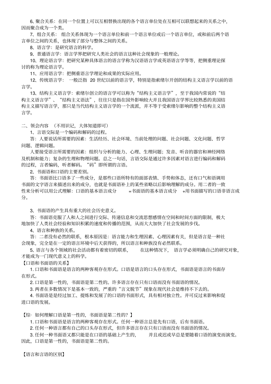 语言学概论串讲讲义重点讲义资料_第2页