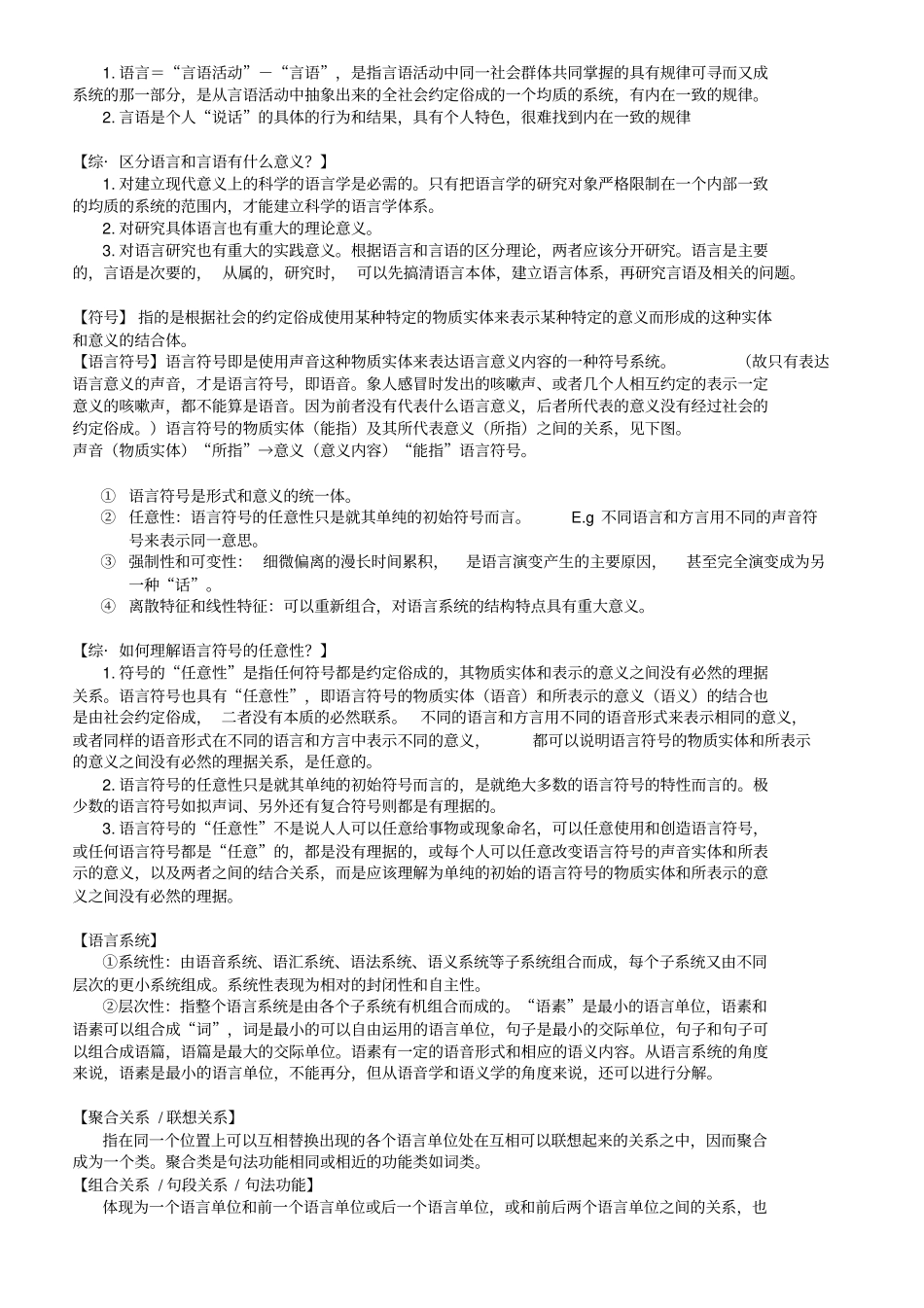 语言学概论串讲讲义重点讲义资料_第3页