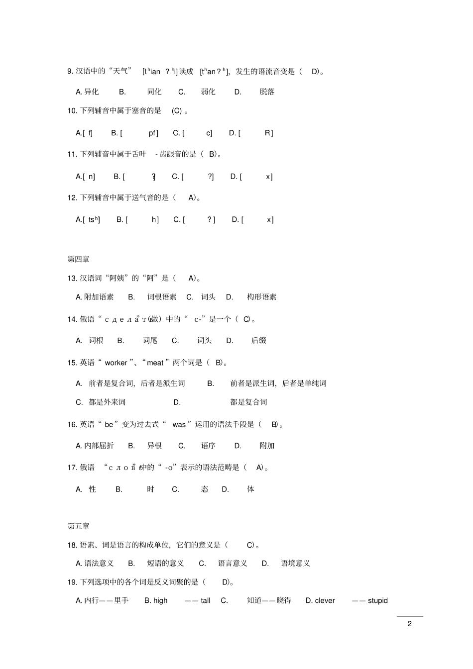 语言学概论复习知识点——汇总_第2页