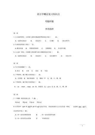 语言学概论复习知识点——汇总