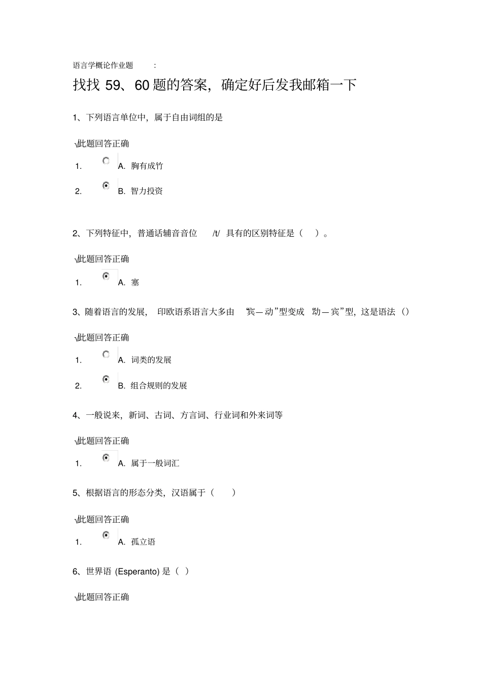 语言学概论作业提交后显示_第1页