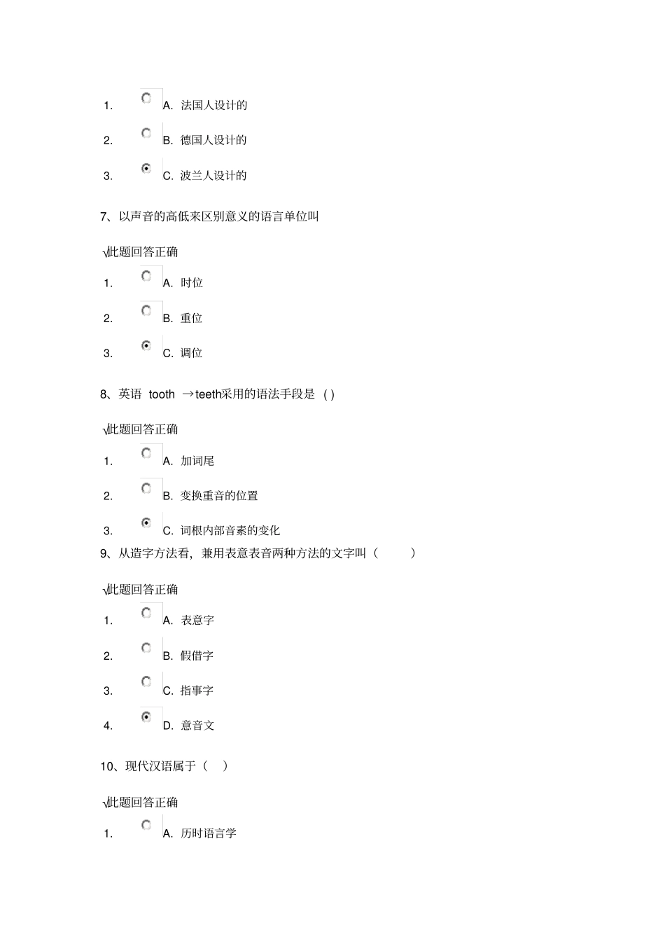 语言学概论作业提交后显示_第2页