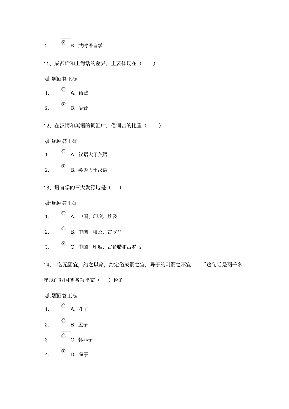 语言学概论作业提交后显示_第3页