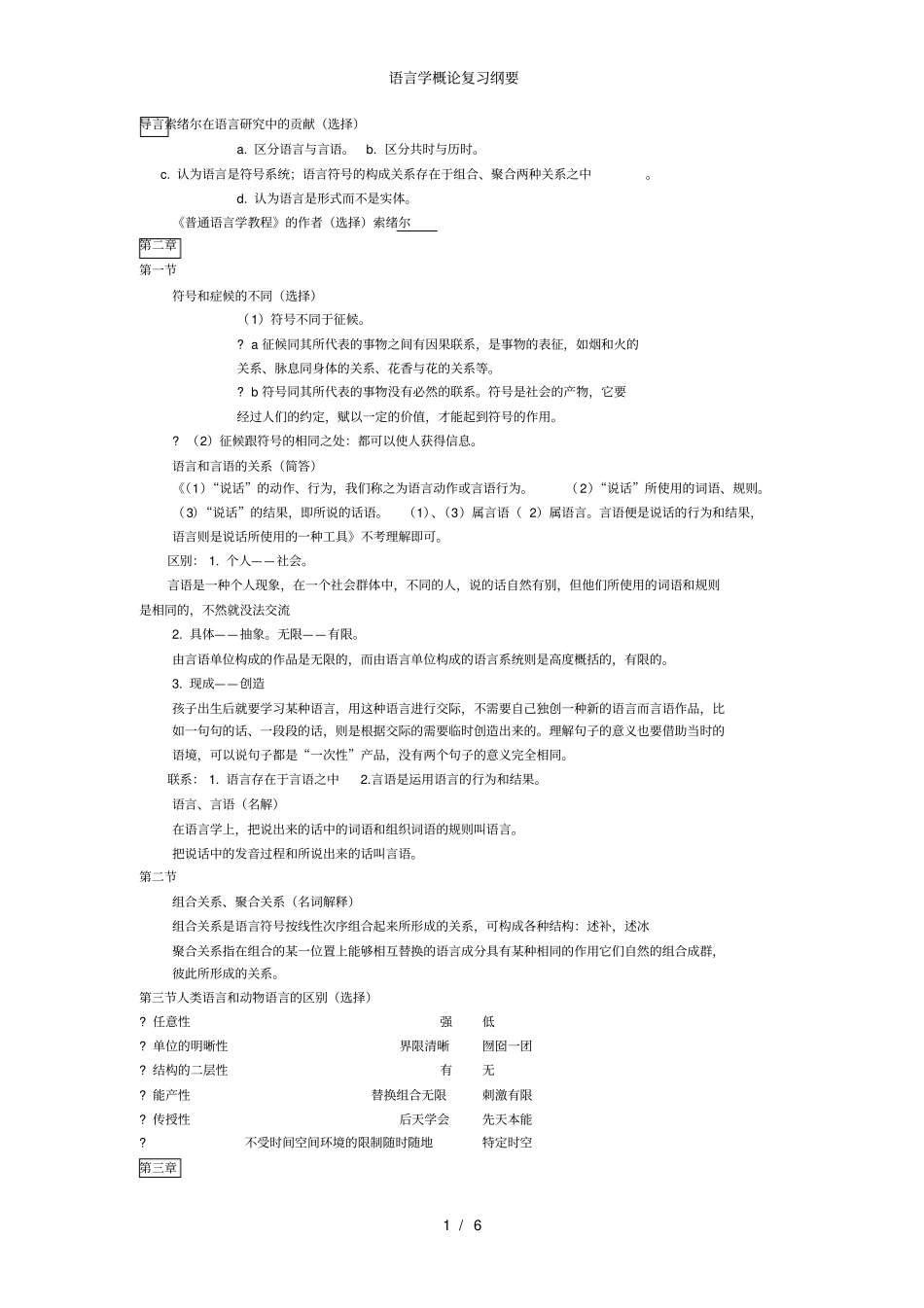语言学概论复习纲要_第1页