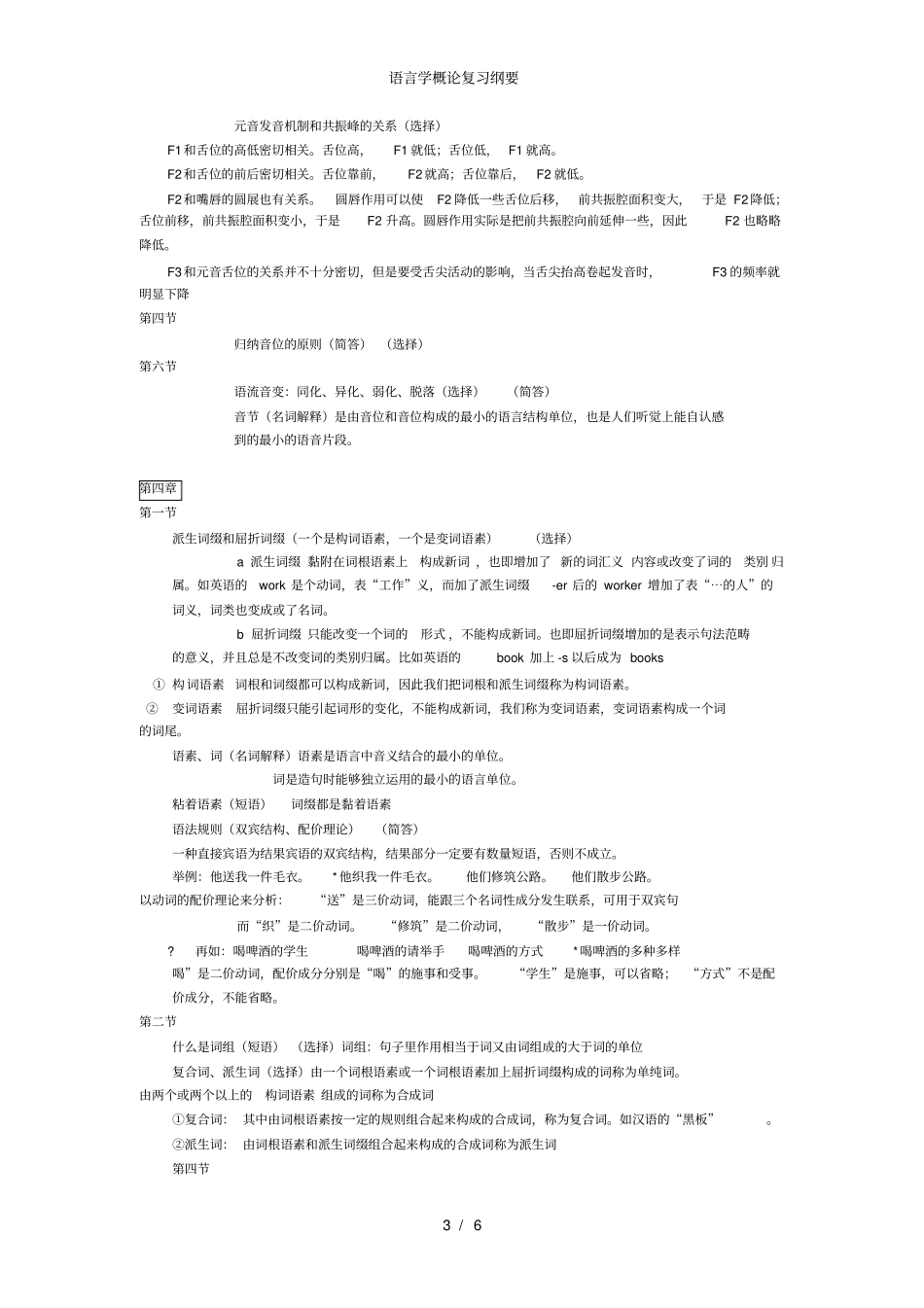 语言学概论复习纲要_第3页