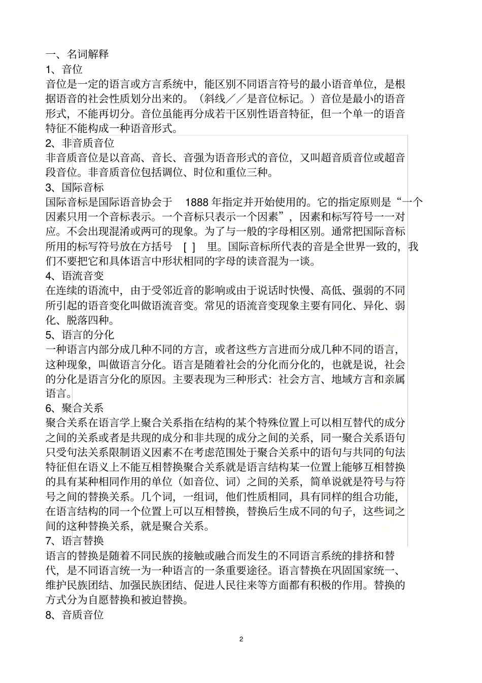 语言学概论复习重点_第2页