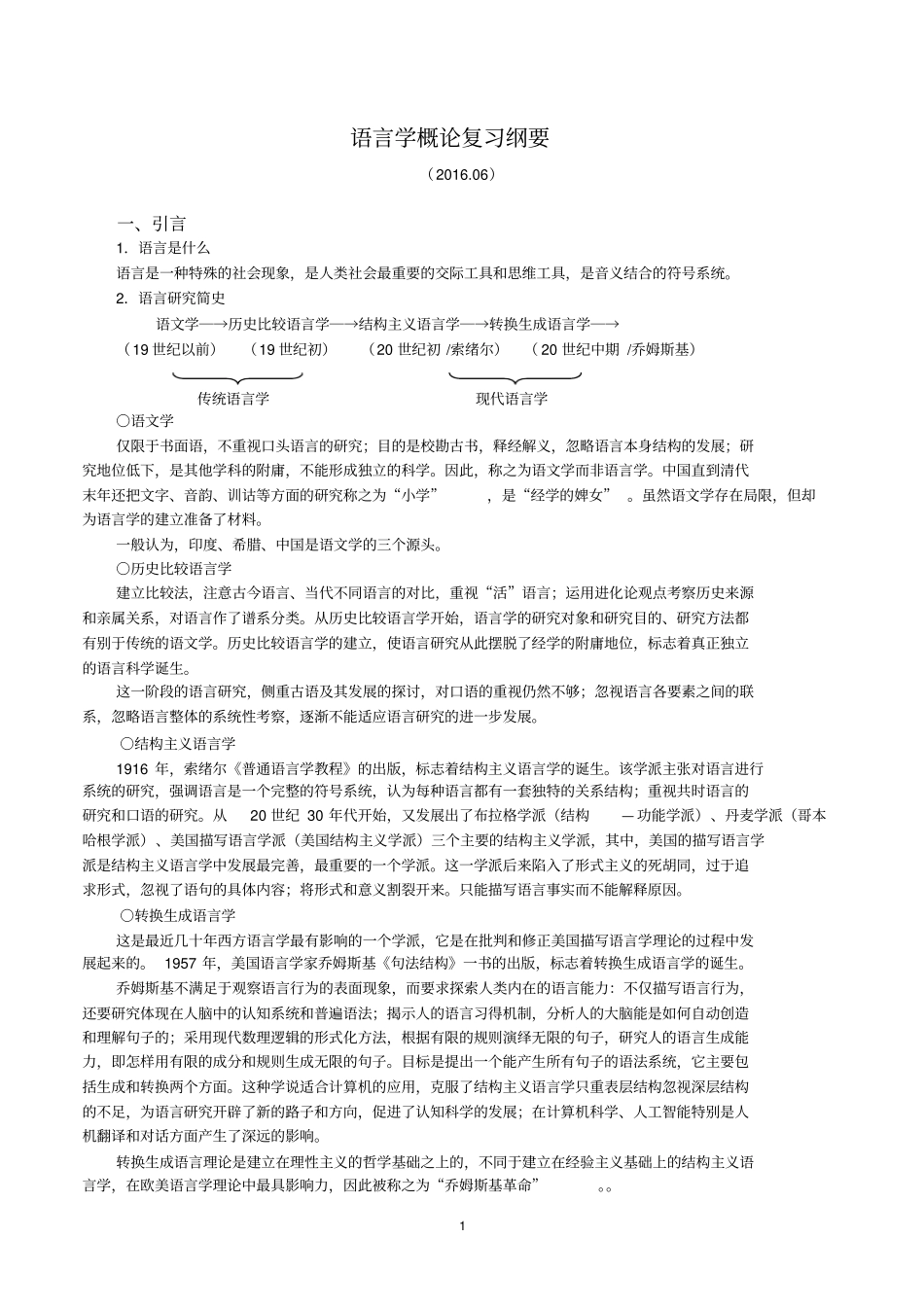语言学概论复习纲要20106重点讲义资料_第1页