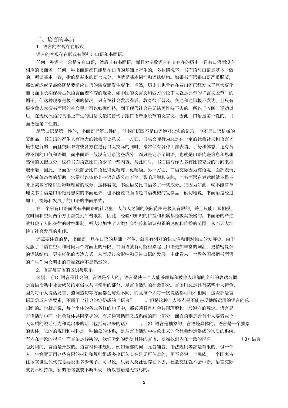 语言学概论复习纲要20106重点讲义资料_第2页
