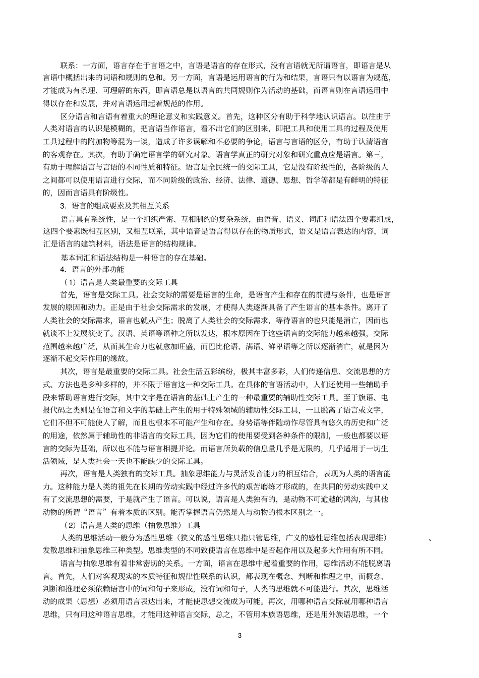 语言学概论复习纲要20106重点讲义资料_第3页