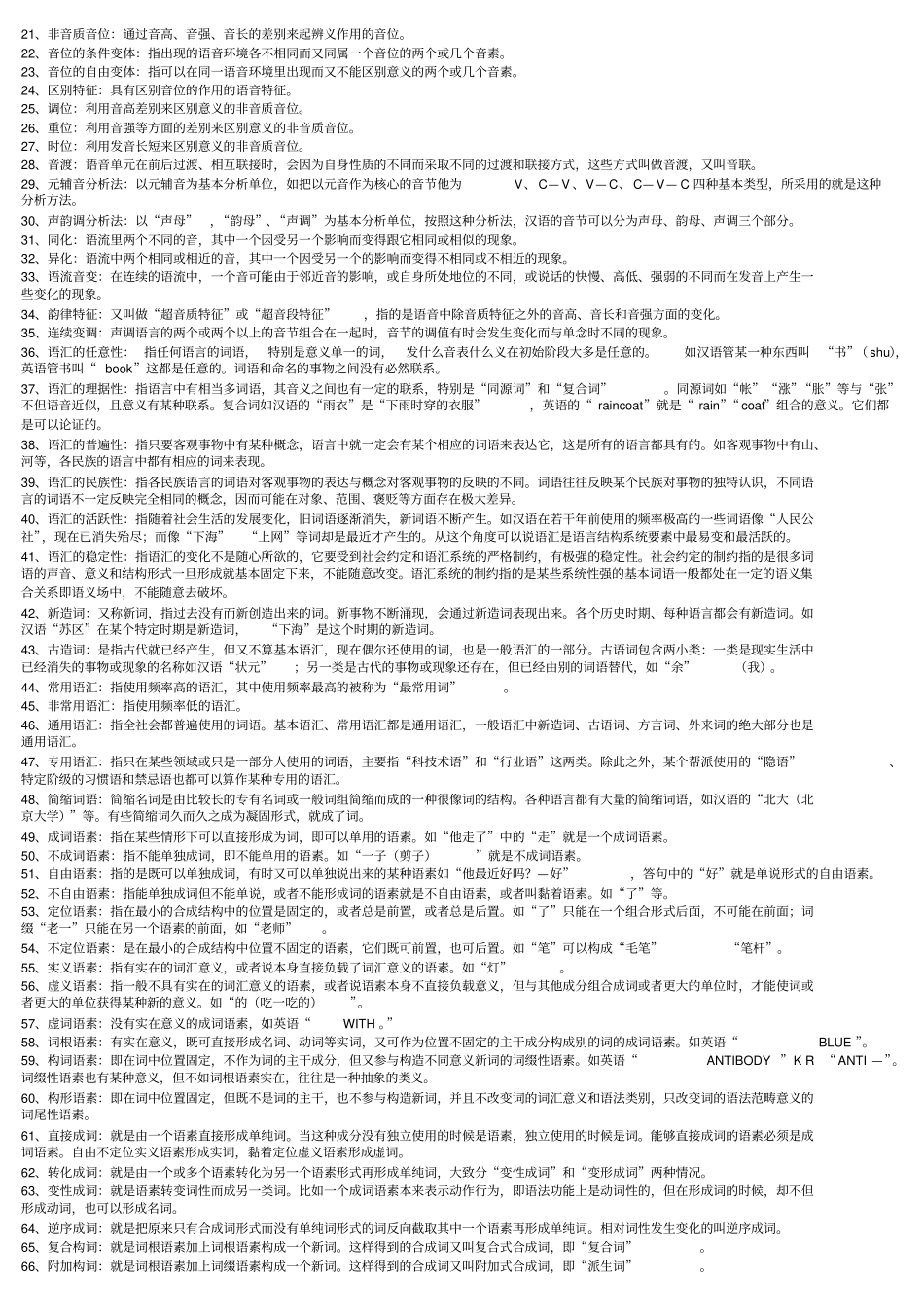 语言学概论复习资料全_第2页