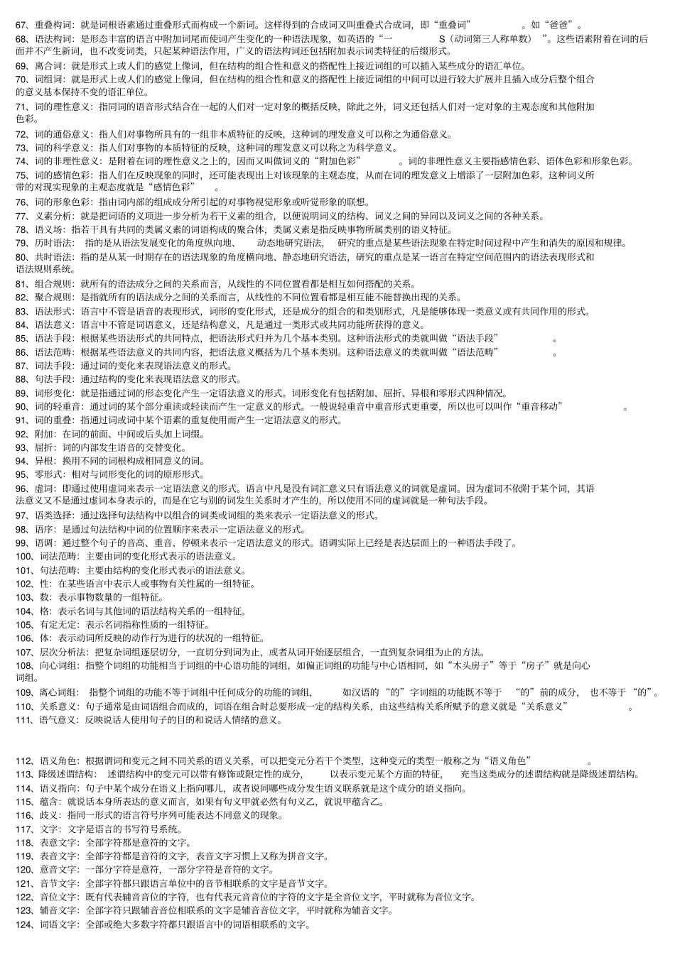 语言学概论复习资料全_第3页