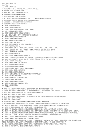 语言学概论复习资料全