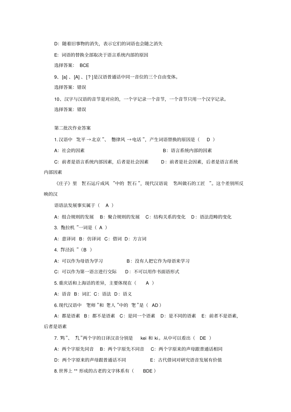 语言学概论作业_第2页