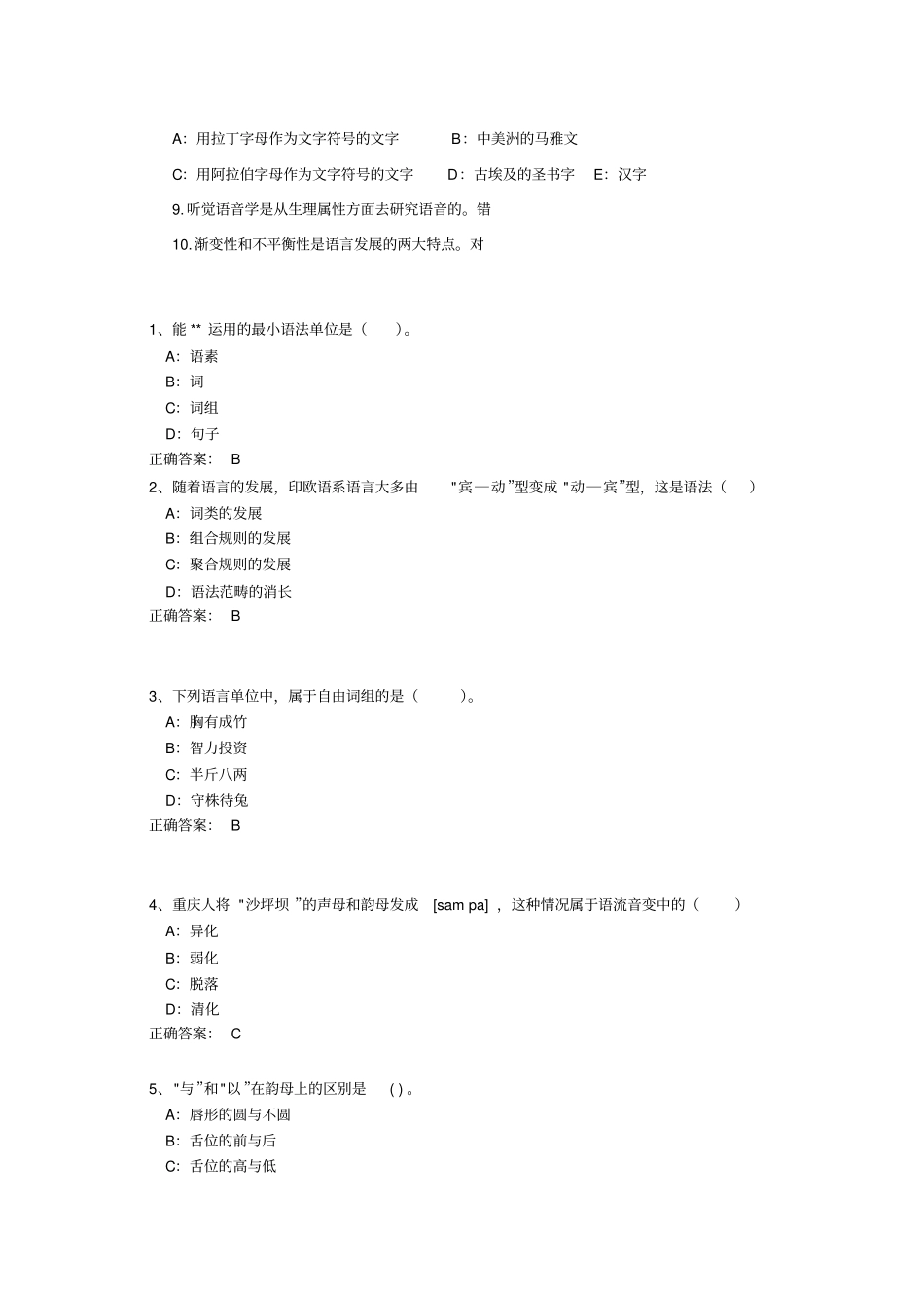 语言学概论作业_第3页