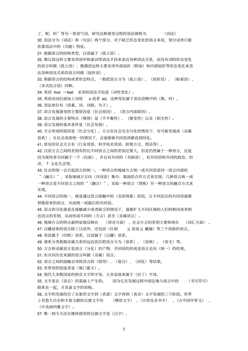 语言学概论复习重点讲义资料_第2页