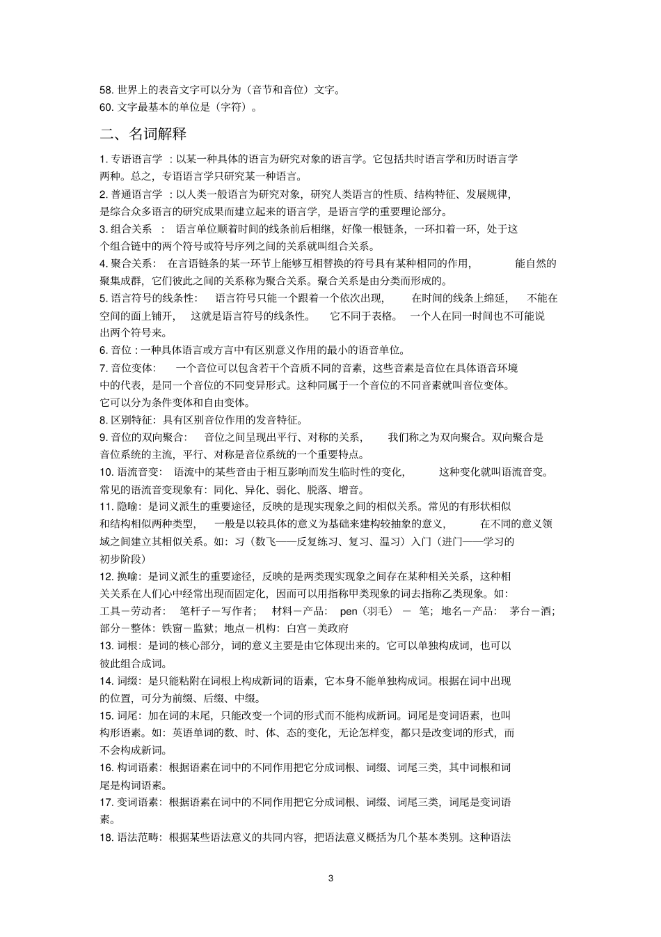 语言学概论复习重点讲义资料_第3页