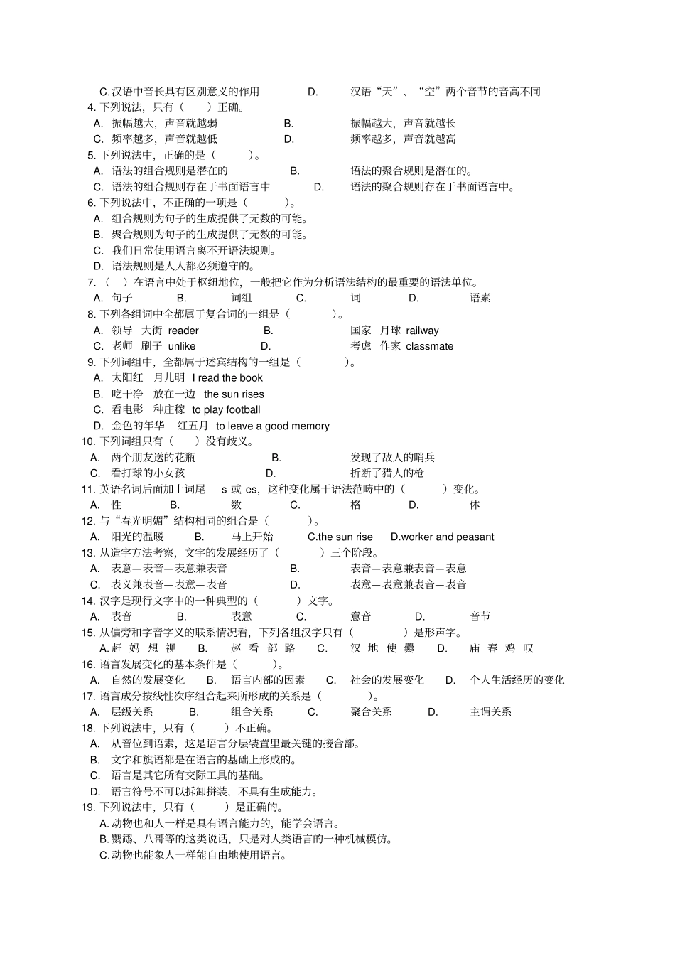 语言学概论复习题及参考答案_第2页