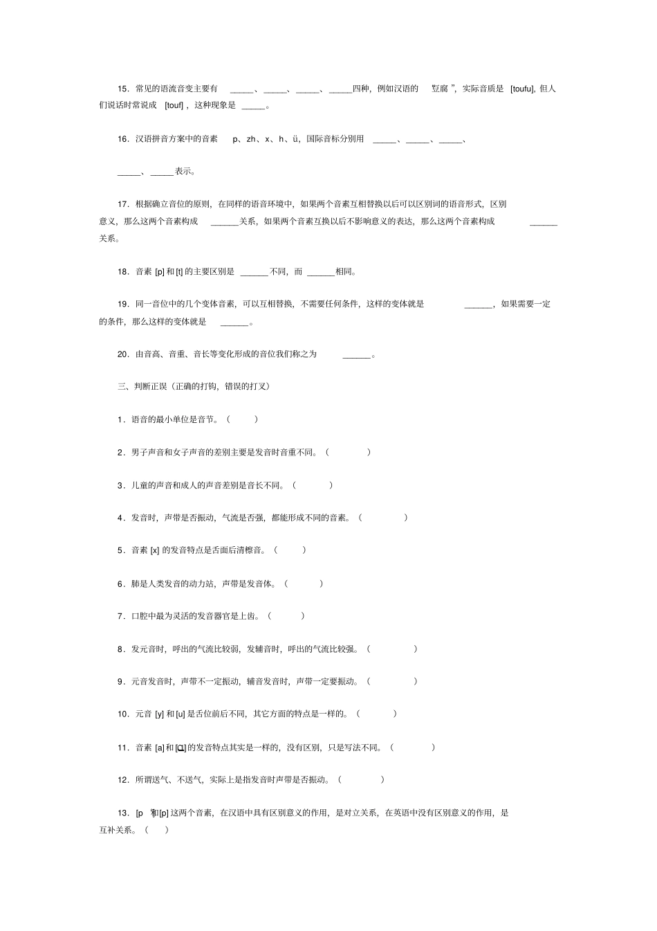 语言学概论平时作业练习二_第2页