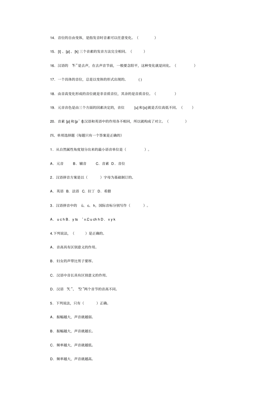 语言学概论平时作业练习二_第3页